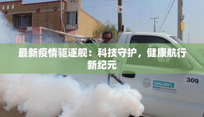 杭州长城疫情最新情况