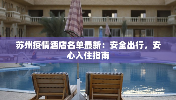 山东青岛最新疫情通知