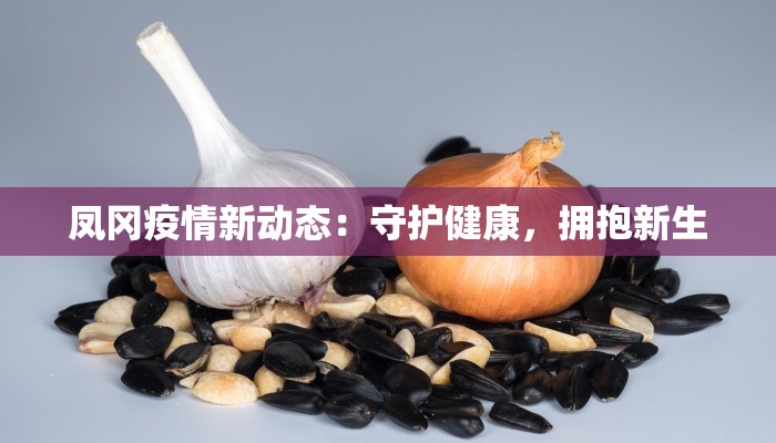 最新北海疫情最新通报