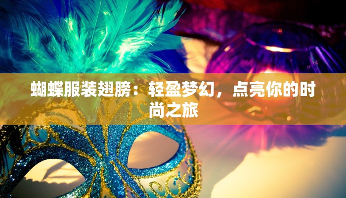 嘉兴疫情预测最新：科学展望与理性应对