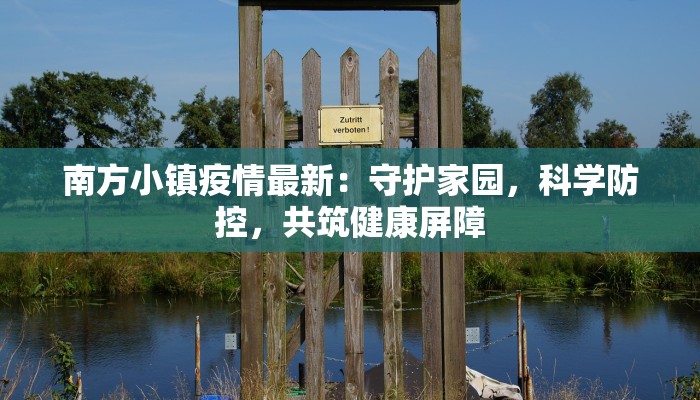 南川先锋疫情最新