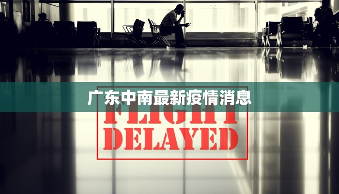 湟源疫情最新通报今天