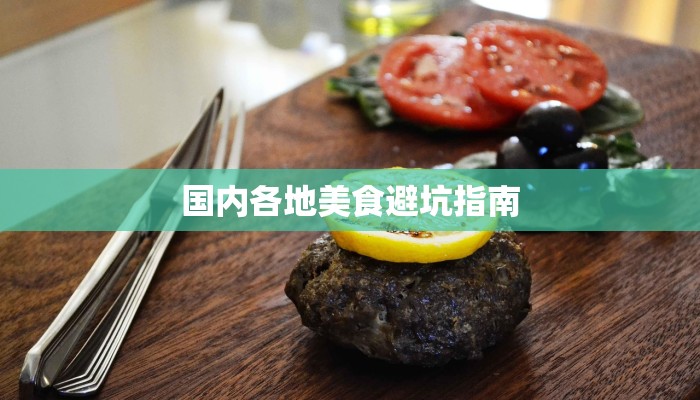 内江平昌最新疫情防控：守护家园，携手共进