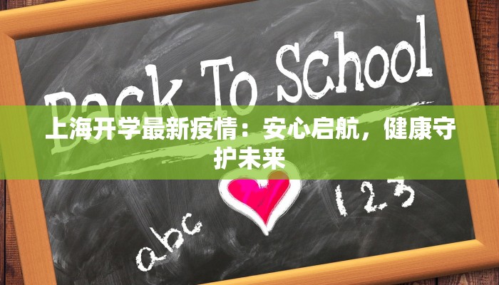 东莞上周最新疫情：守护健康，科学防控，共筑安全屏障