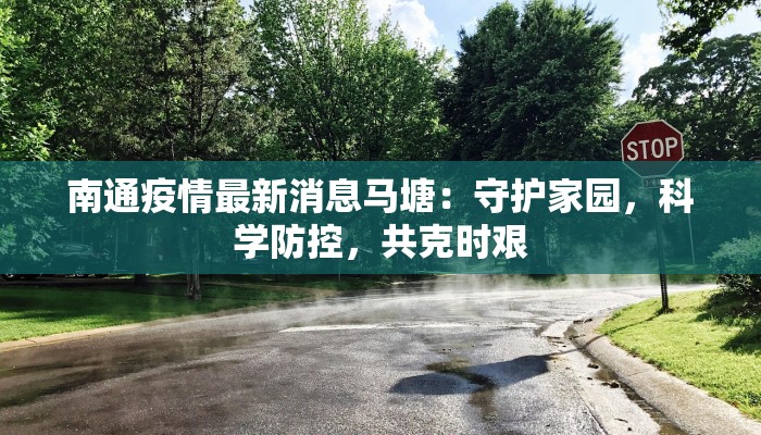 镇平玉都最新疫情消息